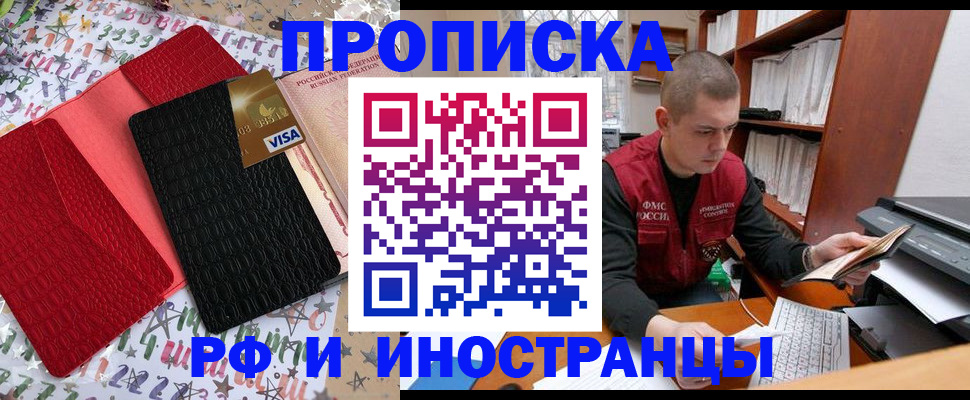 прописка в квартире в Архангельской области
